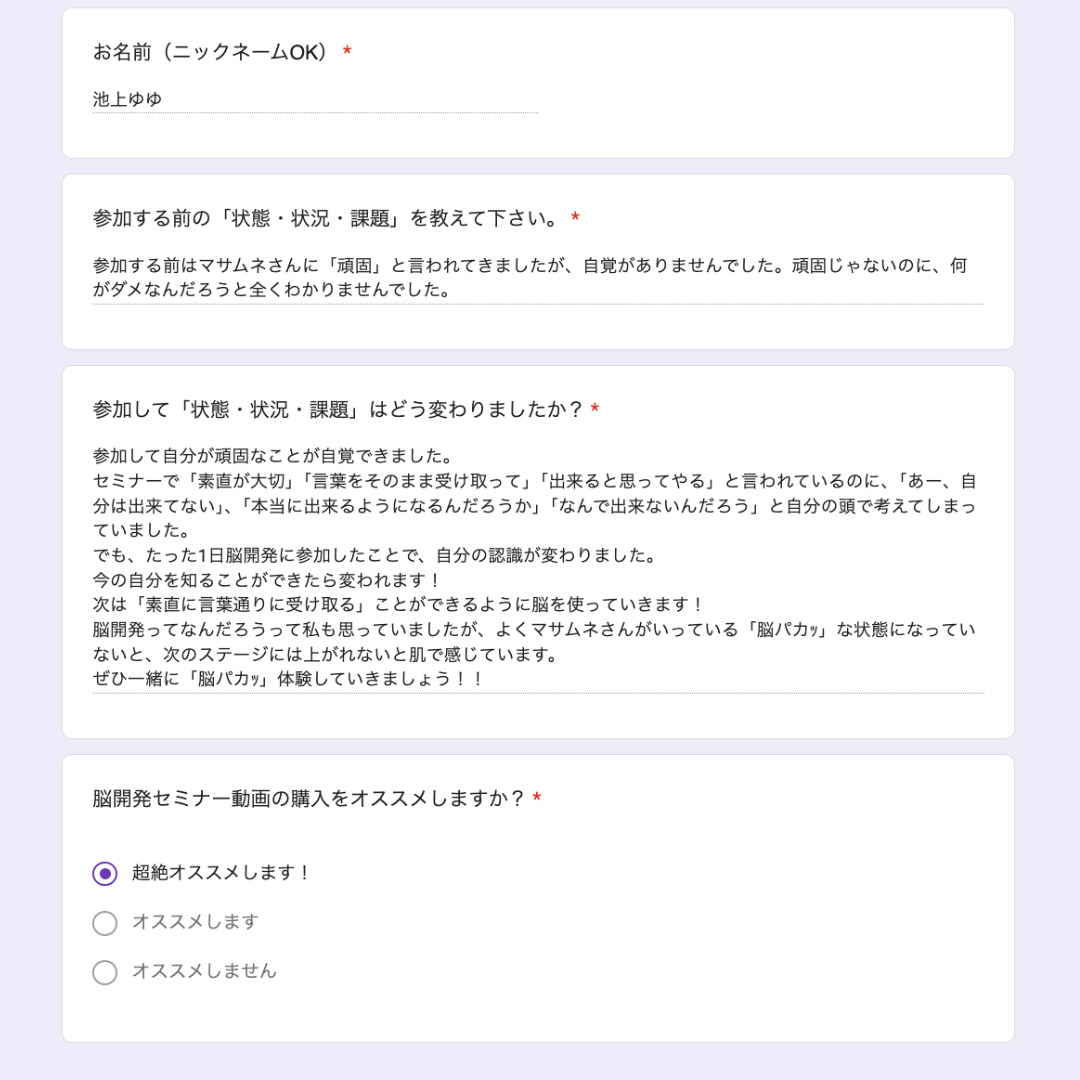 参加者さんの声