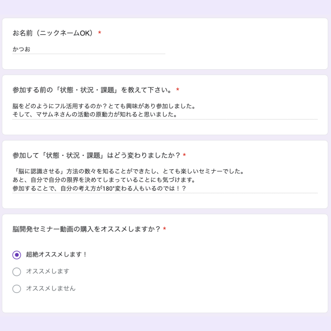 参加者さんの声