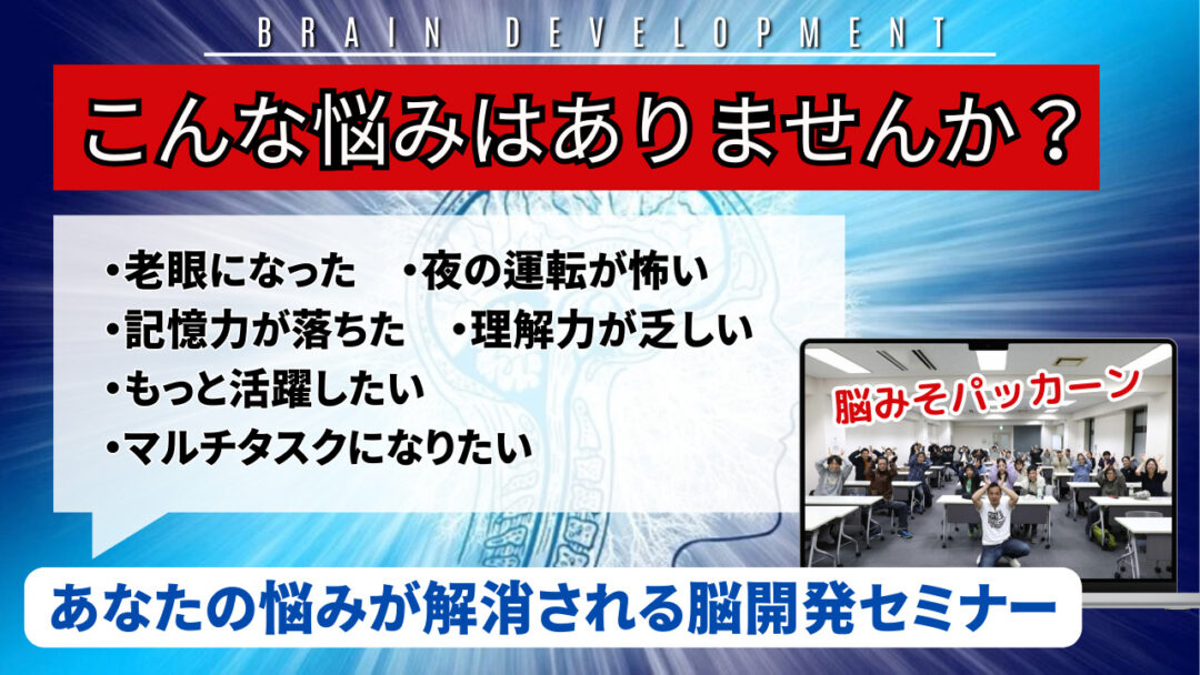 脳開発